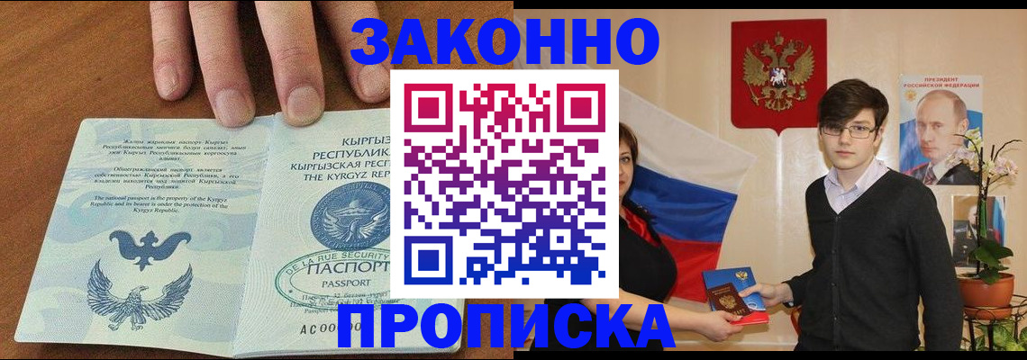 временная регистрация 2025 в Удачном